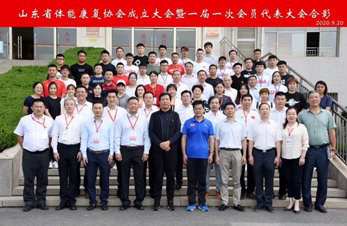 开云.kaiyun恭贺山东省体能康复协会成立