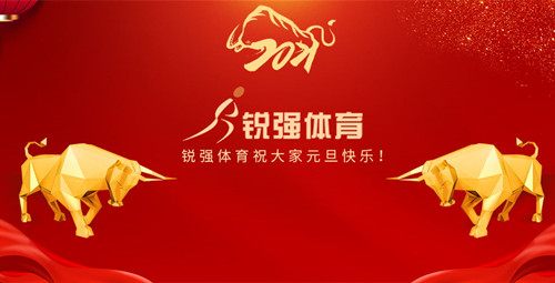 开云.kaiyun恭祝大家元旦快乐！
