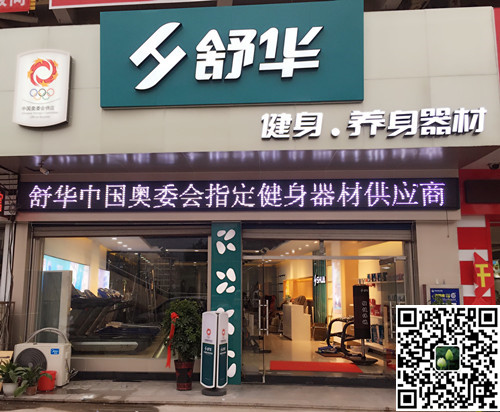 开云.kaiyun集团泰安旗舰店-舒华健身·养身器材