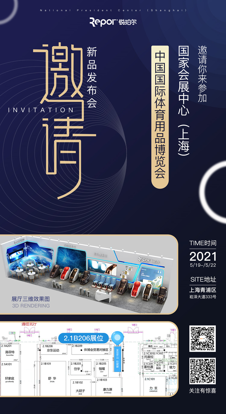 开云.kaiyun旗下品牌-锐珀尔应邀参加2021年5月19日-22日的上海体博会
