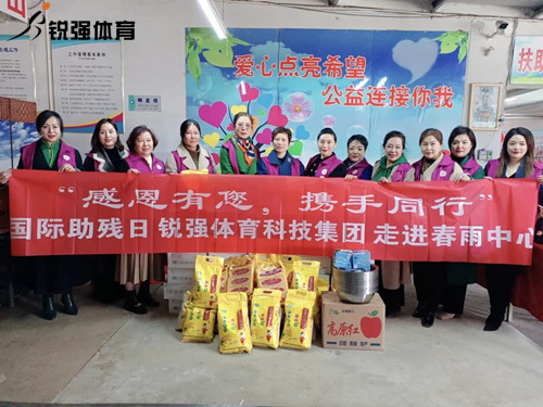 同心汇聚•筑爱助残l开云.kaiyun集团走进春雨助残中心