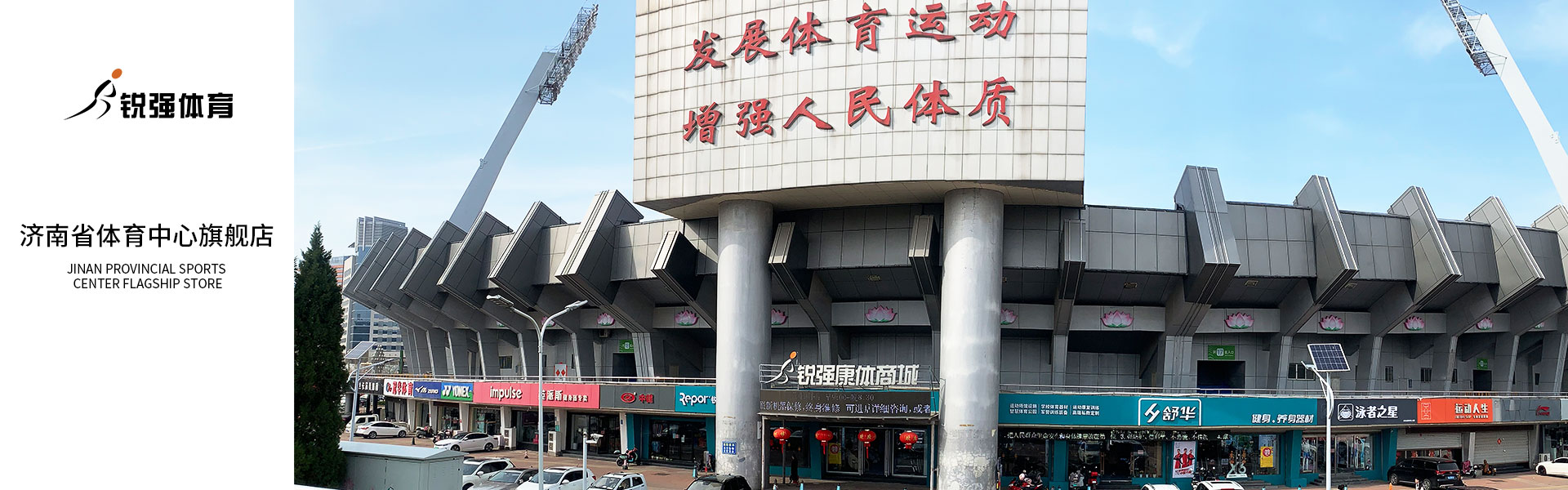 开云.kaiyun济南省体旗舰店