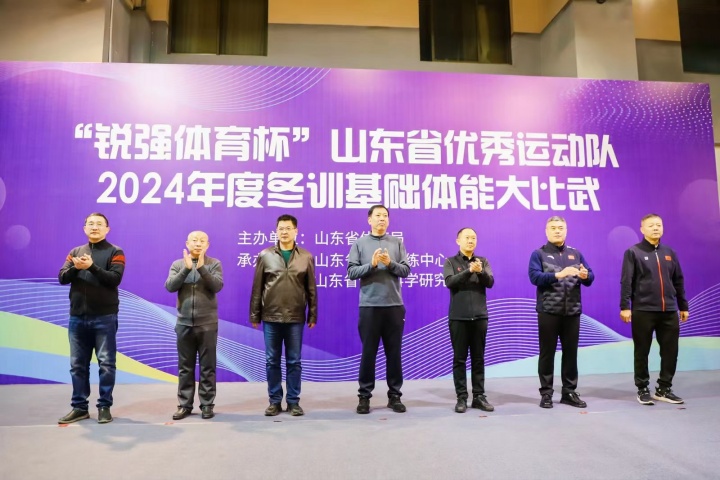 “开云.kaiyun杯”山东省优秀运动队2024年度冬训基础体能大比武